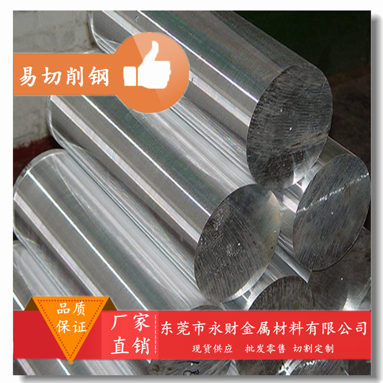 永财供应44SMn28易切削钢 44SMn28圆钢 44SMn28磨光棒