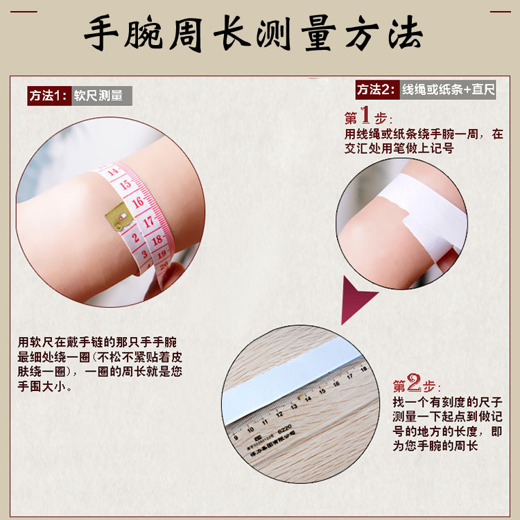 手腕测量方法