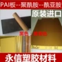 德国4203黄色墨绿色pai板