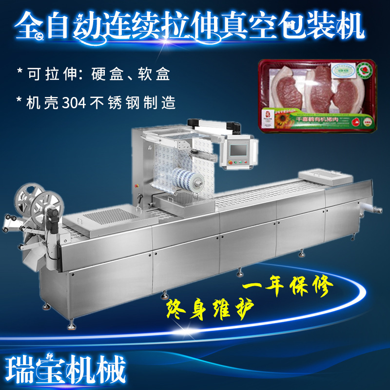 全自动拉伸膜真空包装机 高效率辣条鱼仔包装机械 真空拉伸封口机
