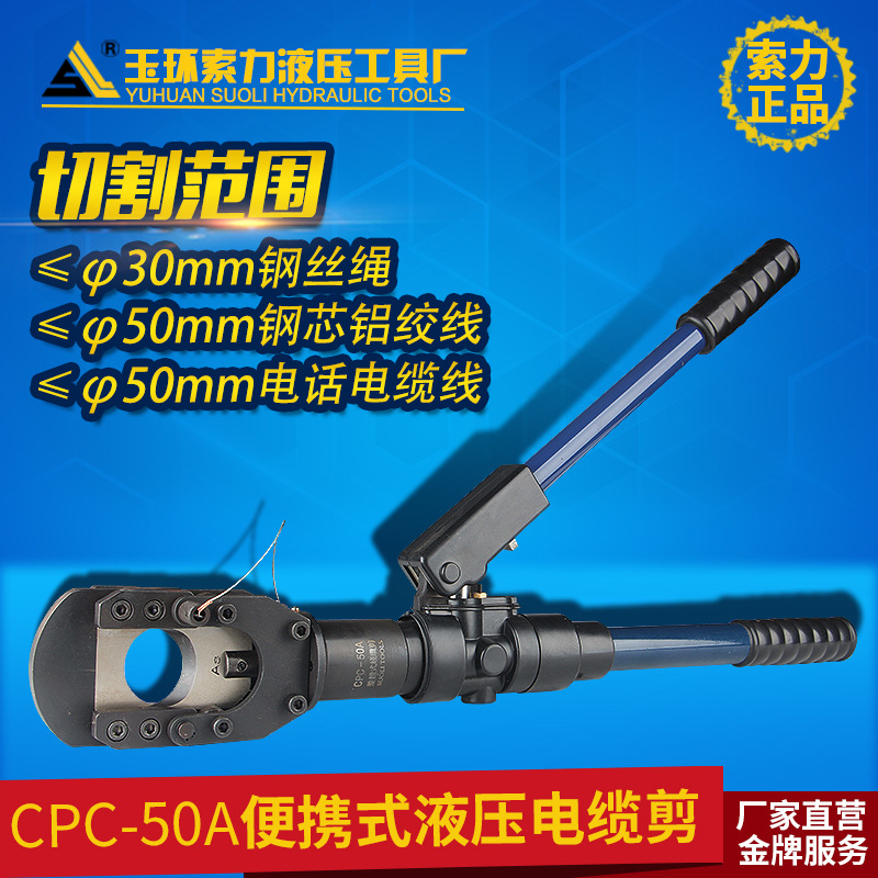 半自动液压电缆剪剪刀 线缆剪CPC-50A 手动钢丝绳钢芯铝绞线
