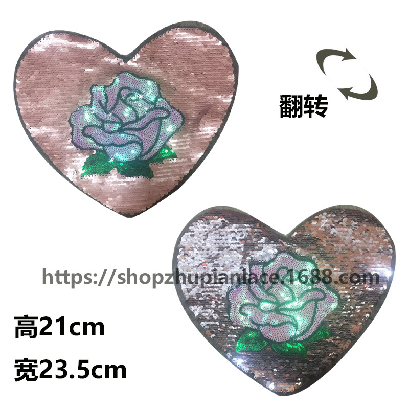 爱心内镶嵌牡丹花亮片布贴 可翻转亮片补丁贴 爱心翻片 衣服贴