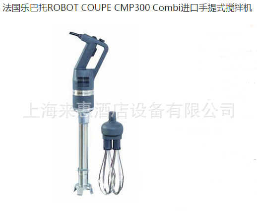 乐巴托ROBOT COUPE CMP300 Combi
