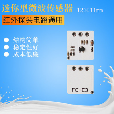 感应球泡灯模块JT-1015微波感应飞碟灯感应吸顶灯模块 厂家直销