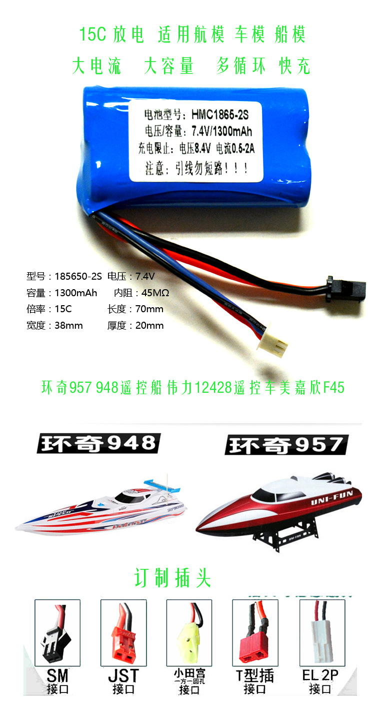 7.4V 1300mAh锂电池环奇955 959遥控船850遥控飞机732 734遥控车