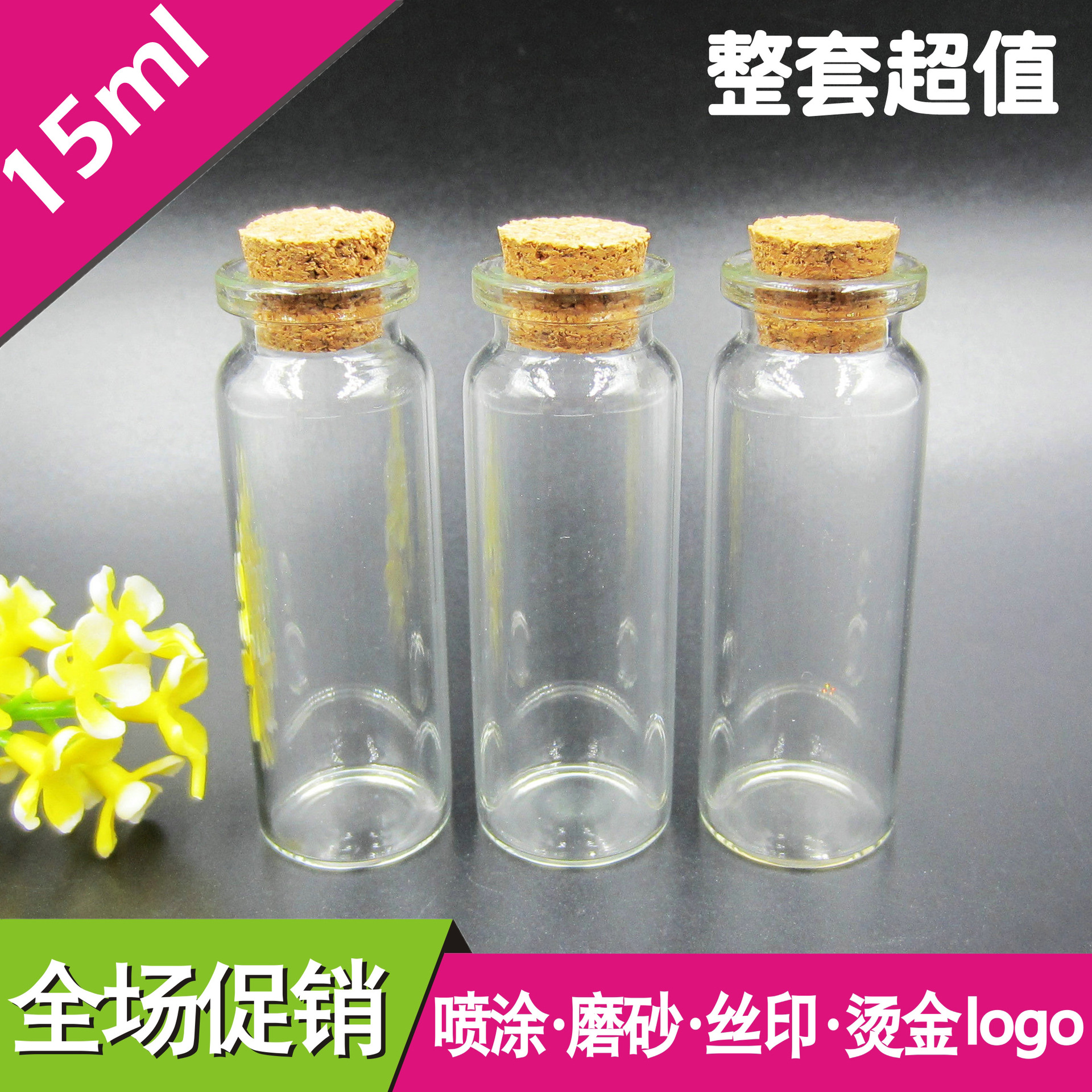 15ml木塞瓶 小玻璃瓶 许愿瓶 漂流瓶 透明瓶 精油瓶 西林瓶 安瓶