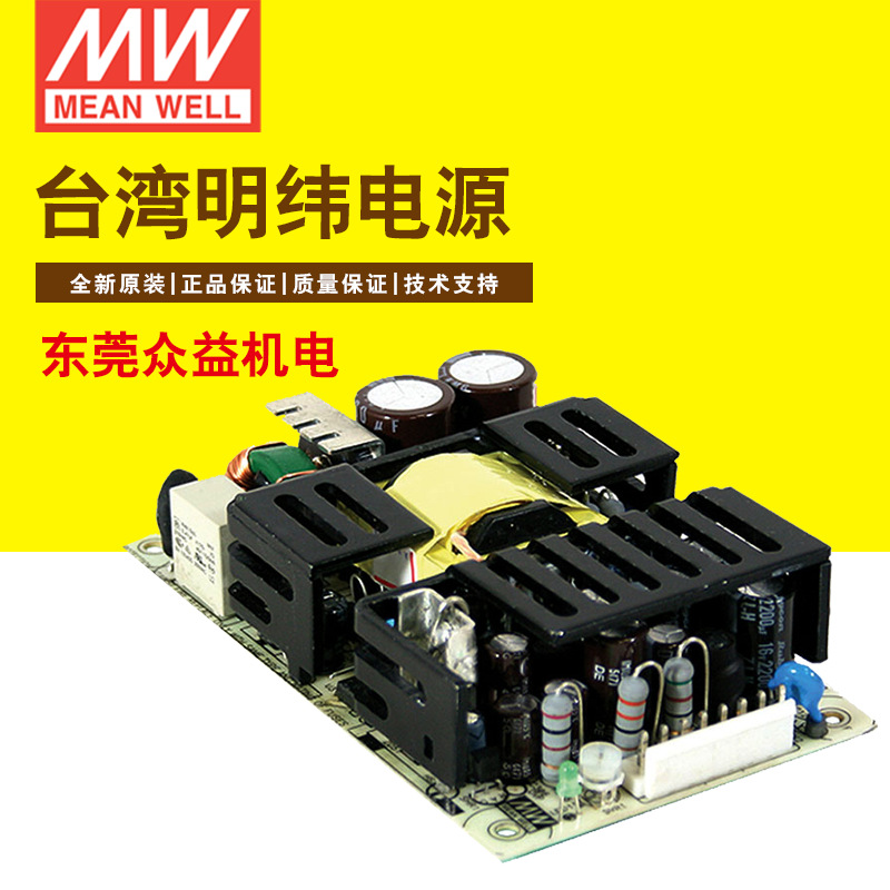  台湾明纬医疗基板型模块式双组输出开关电源 RPD-75A