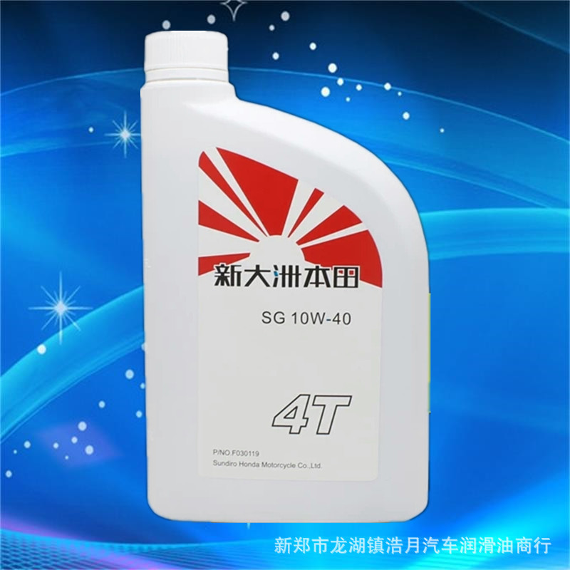 新大洲本田摩托车机油四冲程润滑油踏板弯梁车专用1L装