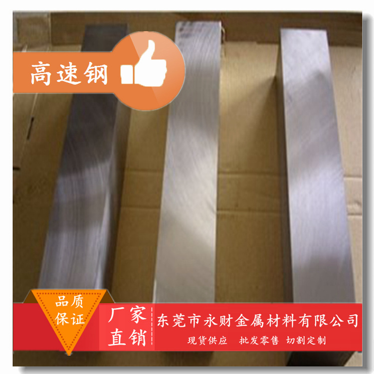 永财供应M43高速工具钢 高韧性M43钢板，质量保证