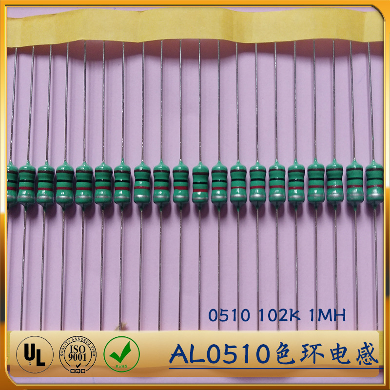 电感1W色环电感0510色码电感102K1MH可卧式切脚立式编带高频滤波