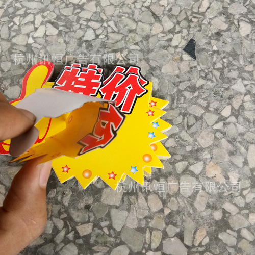 Wholesale explosive stickers POP advertising paper medium price tag product label explosion stickers supermarket brand