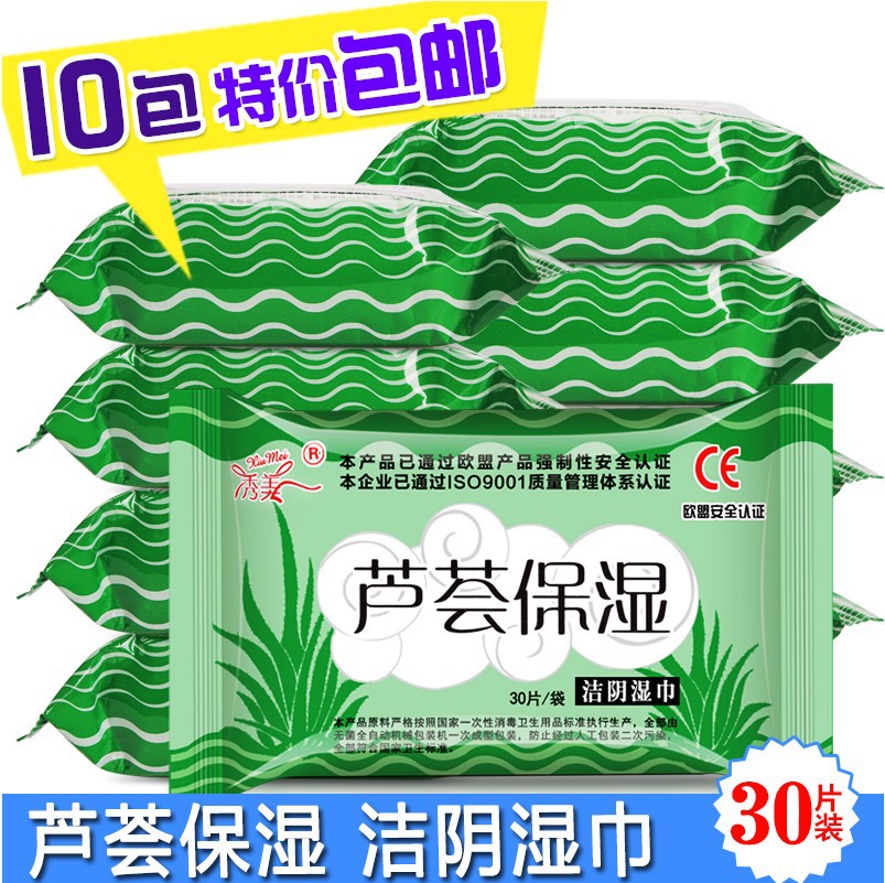 成人洁阴湿巾纸男女通用房事私处便携卫生护理湿纸巾批发|ms
