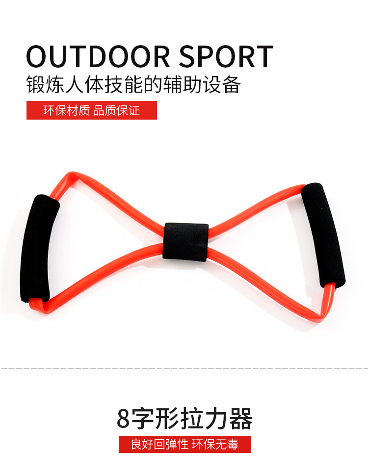 8字拉力带