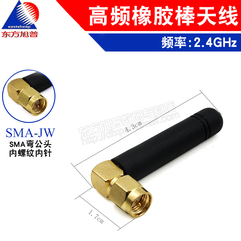 2.4G高频橡胶天线  配2.4G各类模块天线  长4.3CM  增益2.5DB
