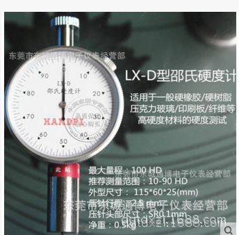 邵氏硬度计LX-A/C/D型 塑料硬度计