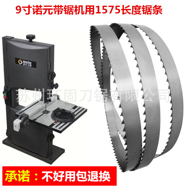 新款9寸小型带锯机用1575锯条锯硬木直线开料机齿淬火木工带锯X20