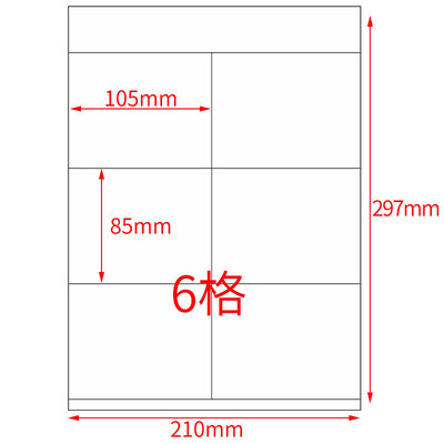 FBA亞馬遜美國站外箱專用標簽打印紙105x85 6格 強粘激光噴墨打印