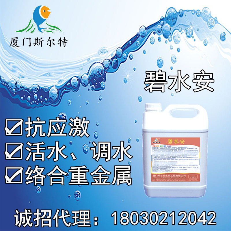 碧水安