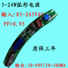 10W/15W/18W24W弧形电源环形电源U形LED驱动电源弧形吸顶灯电源