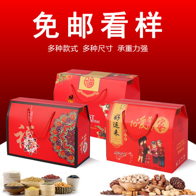 [批发礼盒年货包装盒 新年礼盒包装 过年坚果盒 公司福利春节礼盒] 批发礼盒年货包装盒 新年礼盒包装 过年坚果盒 公司福利春节礼盒
