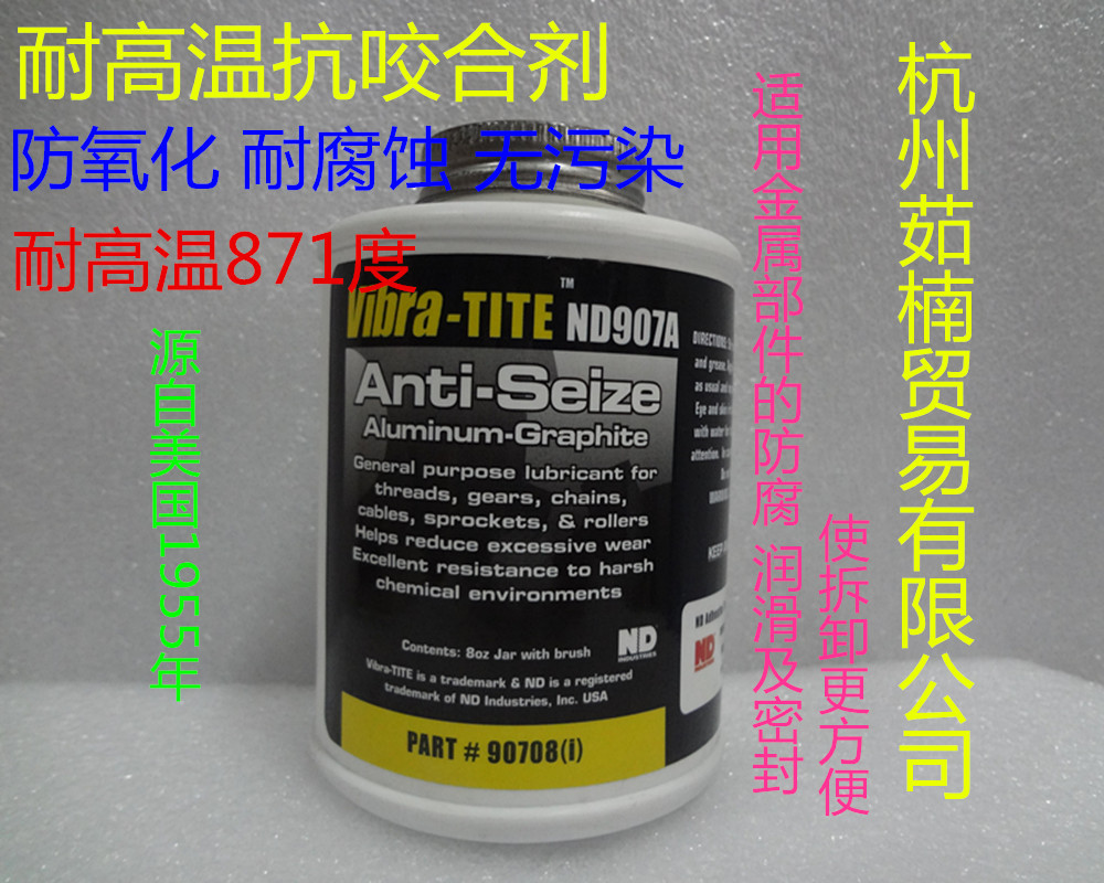 正品美国ND907A银基抗咬合剂 耐高温不锈钢螺栓防咬润滑剂 500克