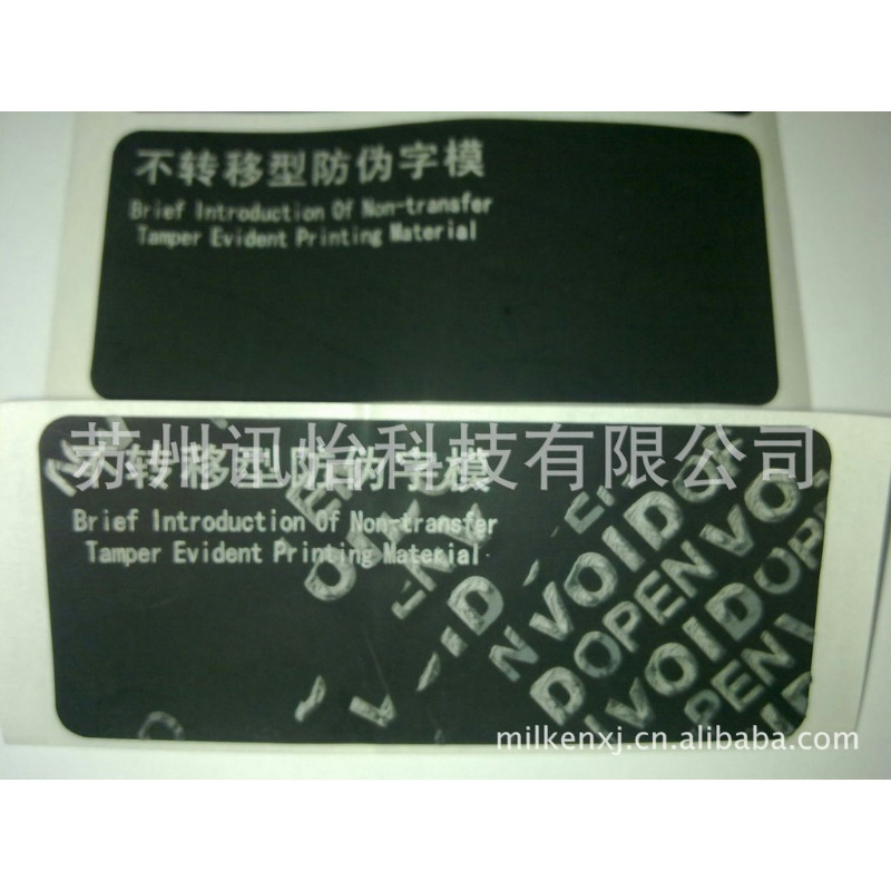厂家直销银川VOID银行消防电子防伪标签加工厂70*20MM封口标签