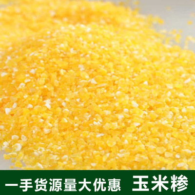 Manufactor Direct selling Grain Coarse Cereals Corn grits Rice pudding raw material 25kg/ Yellow corn Bait raw material wholesale