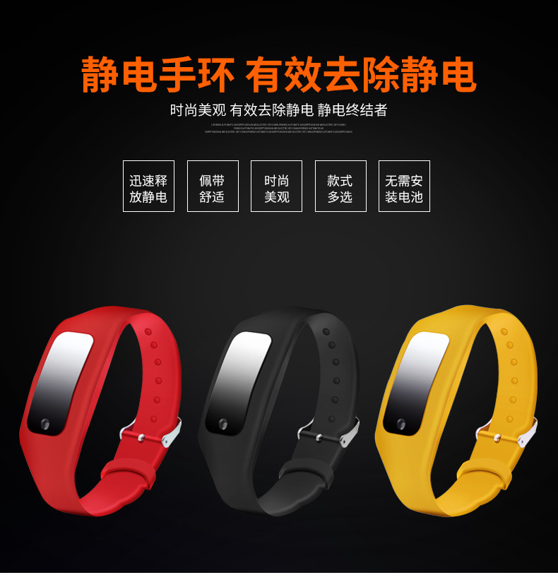 靜電手環(huán)_01