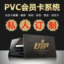 会员卡定做 定制 制作vip卡定制 pvc卡片定做PVC名片私人订制