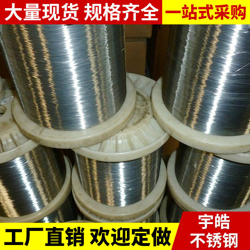 厂家直销304不锈钢光亮中硬丝