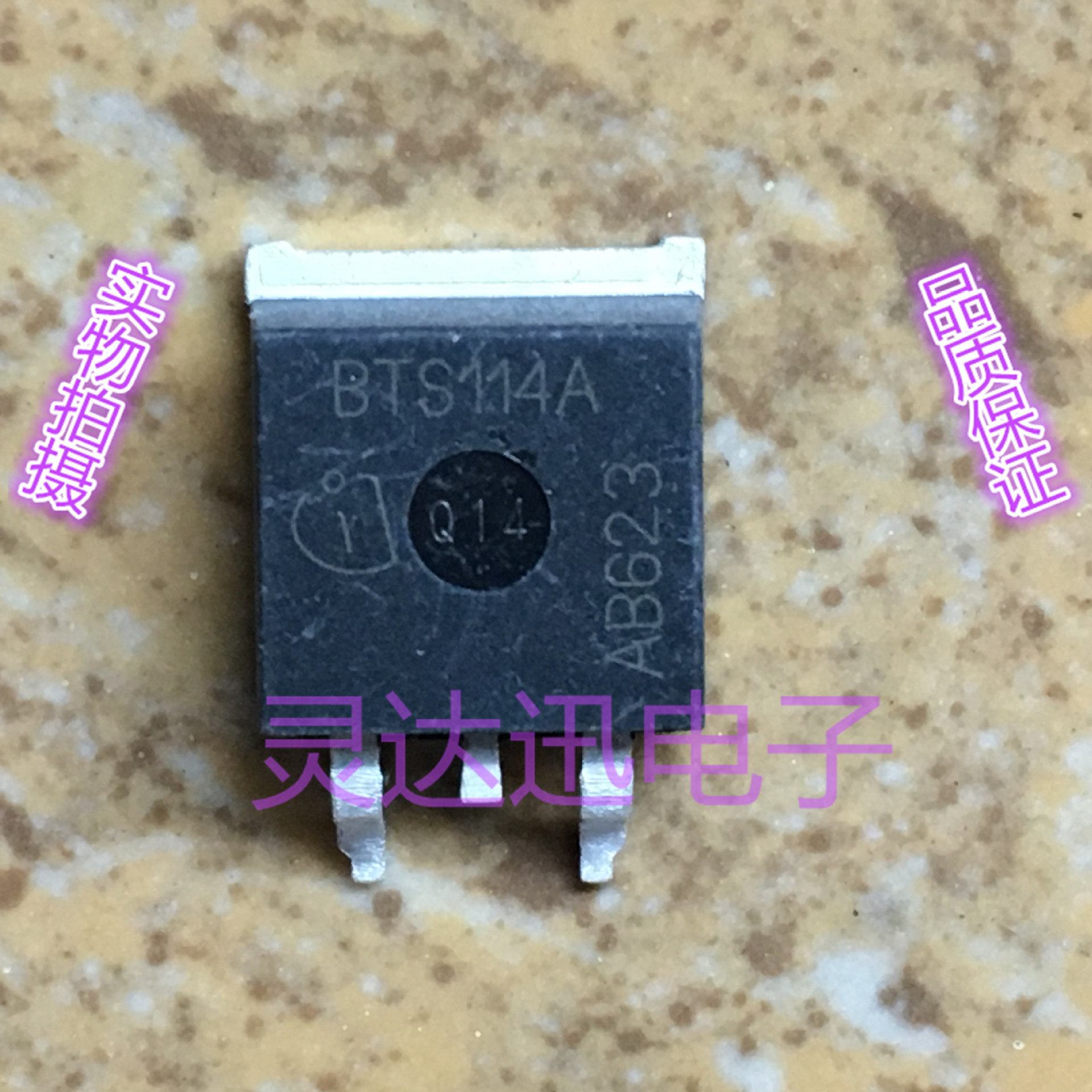 原装进口MOS管元件BTS114A  TO-263优势特价 质量保证