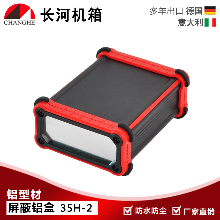厂家直销型材铝壳防水接线盒35H-2 按需开孔 屏蔽接线盒交期保障
