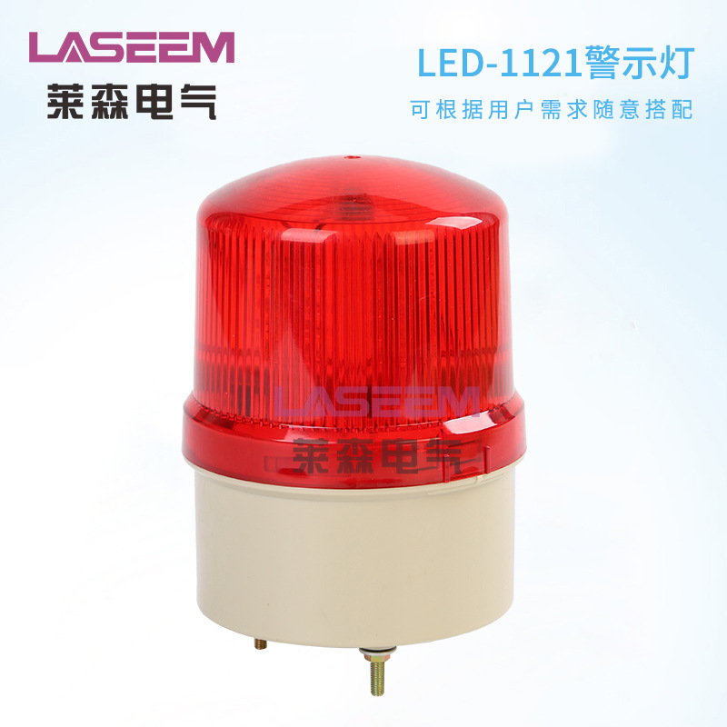 LED-1121胖胖的警示灯 LED旋转闪烁型单色报警灯 直径120mm信号灯
