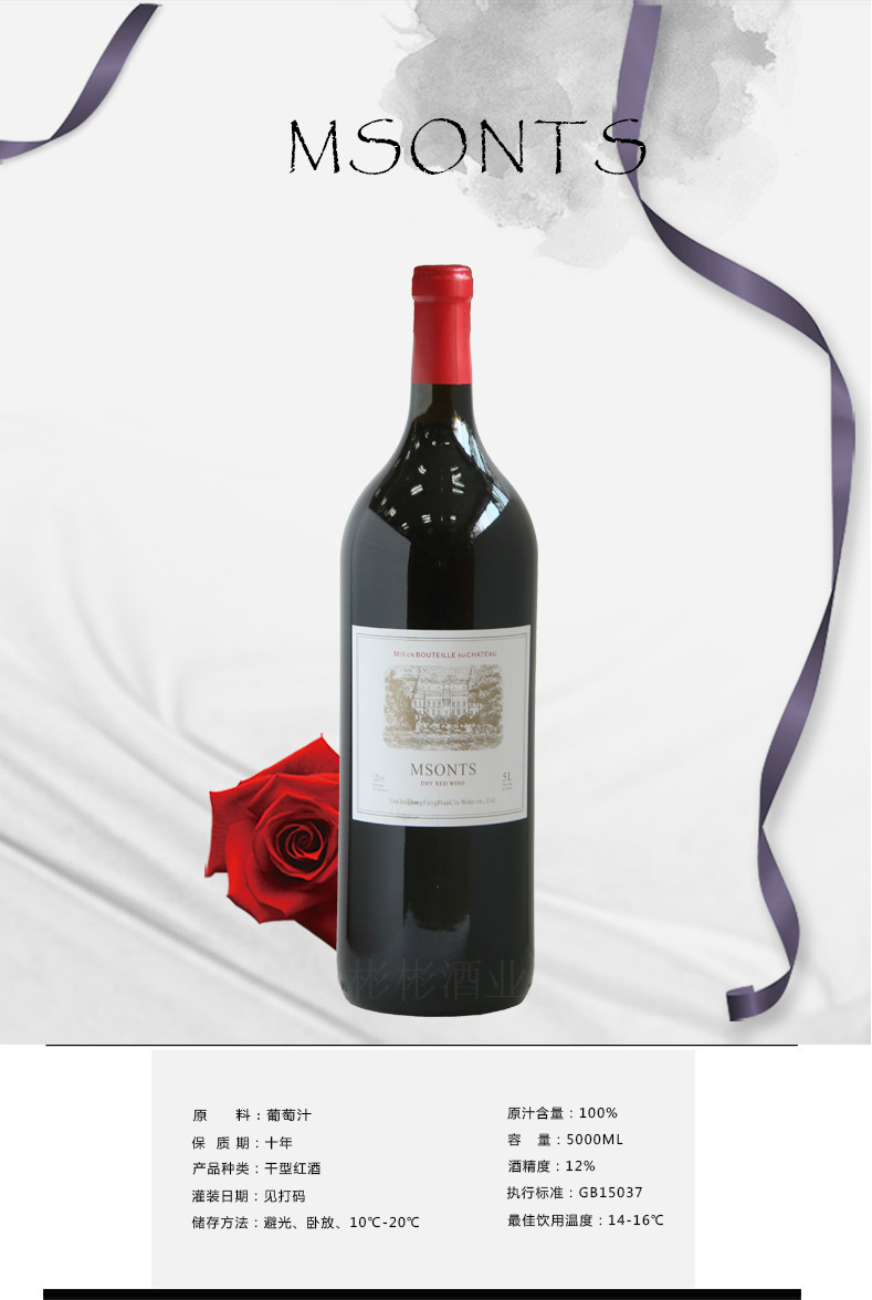 5000ml 蒙轩士干红葡萄酒msonts 婚姻大单支瓶红酒5l 采购清单 广州市海珠区瑞宝彬彬烟酒经营部