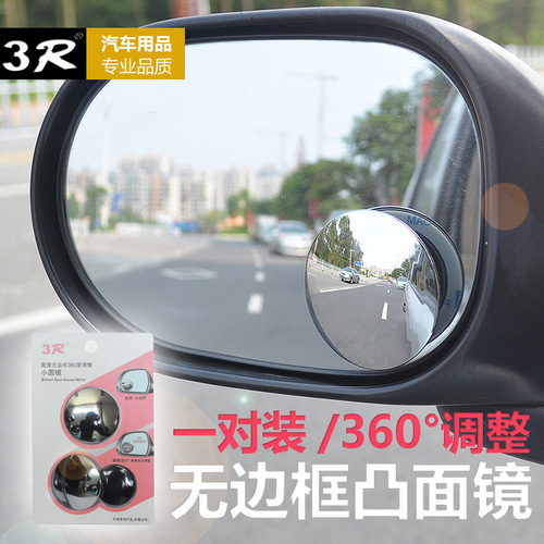 3R汽车后视镜小圆镜无边框高清凸面玻璃广角后视辅助盲点镜批发