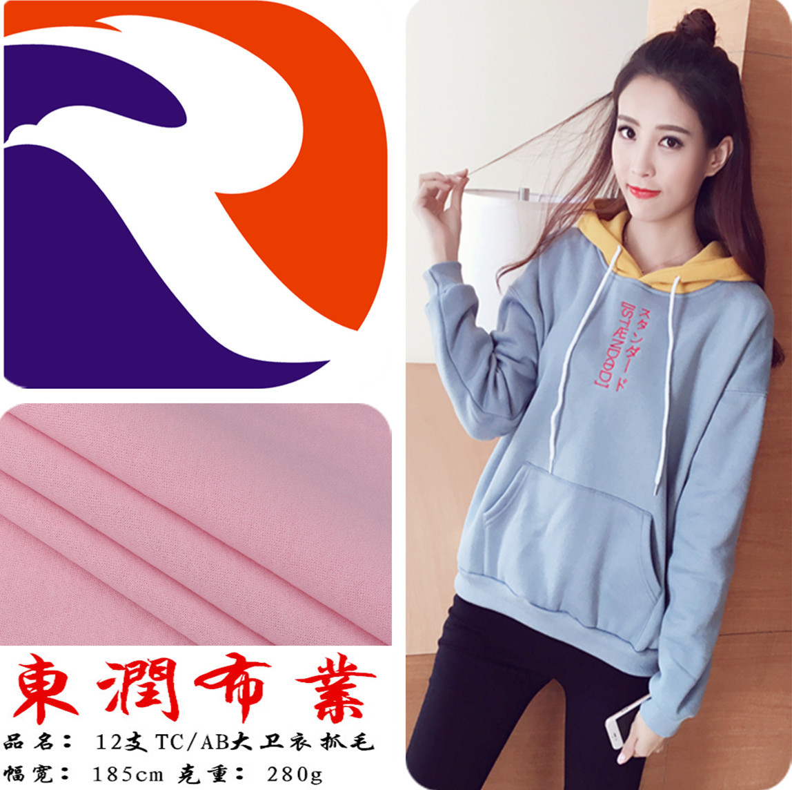 现货直销涤棉混纺抓绒布  12支AB/TC大卫衣秋冬毛圈时装单面绒