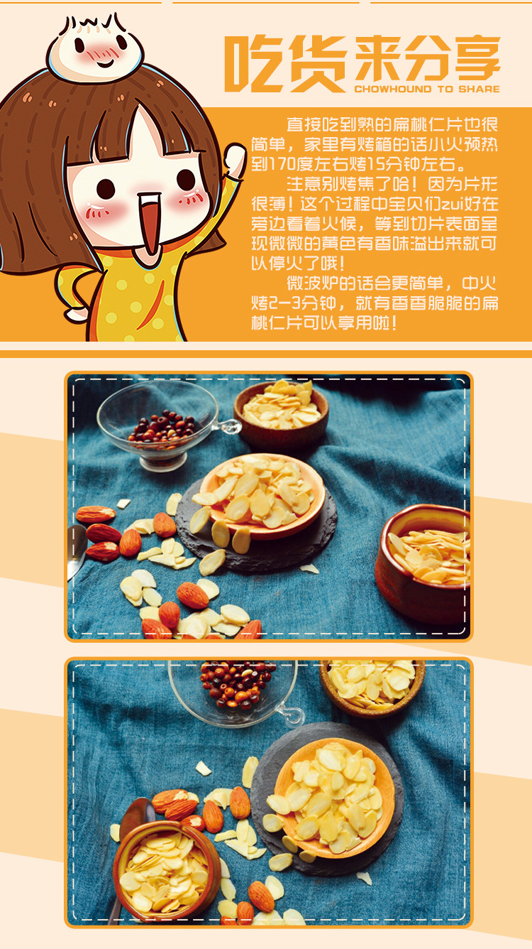 扁桃仁片-6