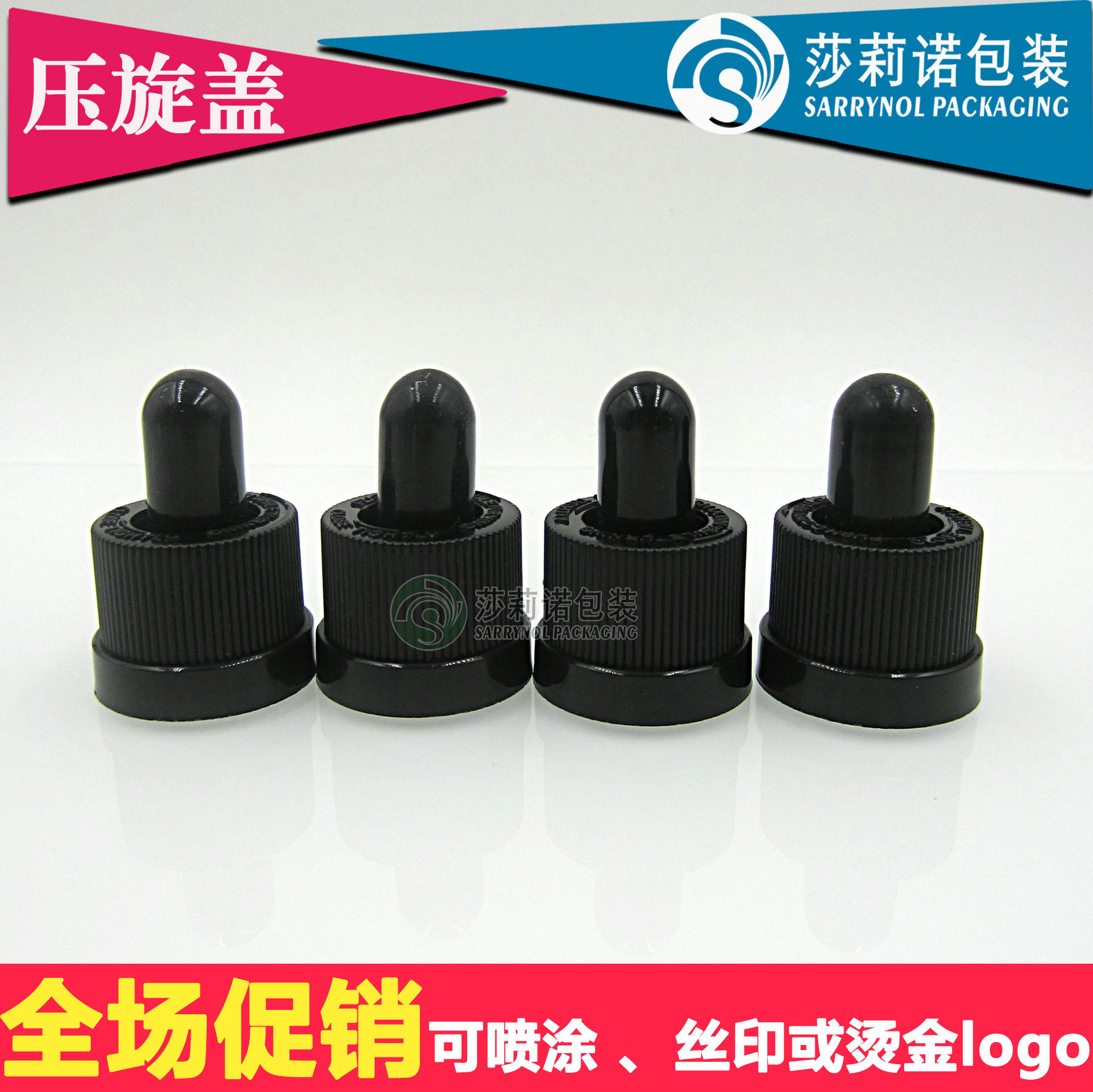 精油瓶盖 压旋盖  18牙口盖子 防盗盖 儿童防盗盖安全盖