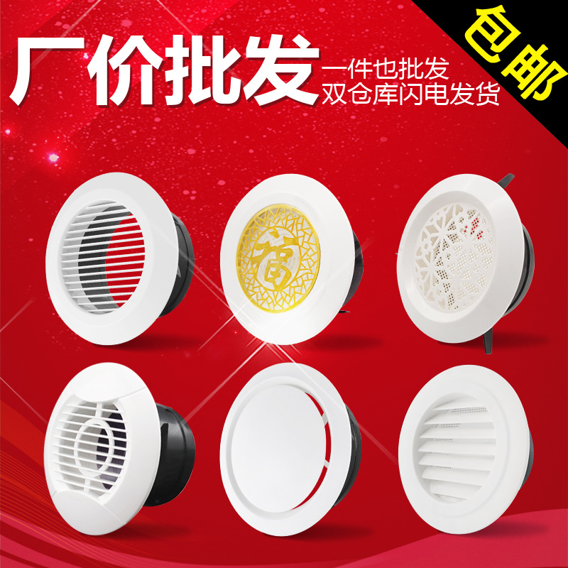 室内新风系统家用abs圆形出风口新风口 可调中央空调排风口通风口|ms