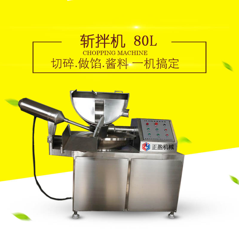 高速旋转斩拌机ZY-ZB80L 高品质斩拌机 正盈馅料斩拌机批发