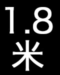 1.8