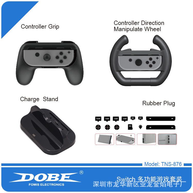 TNS-876 Switch 多功能游戏套装 3