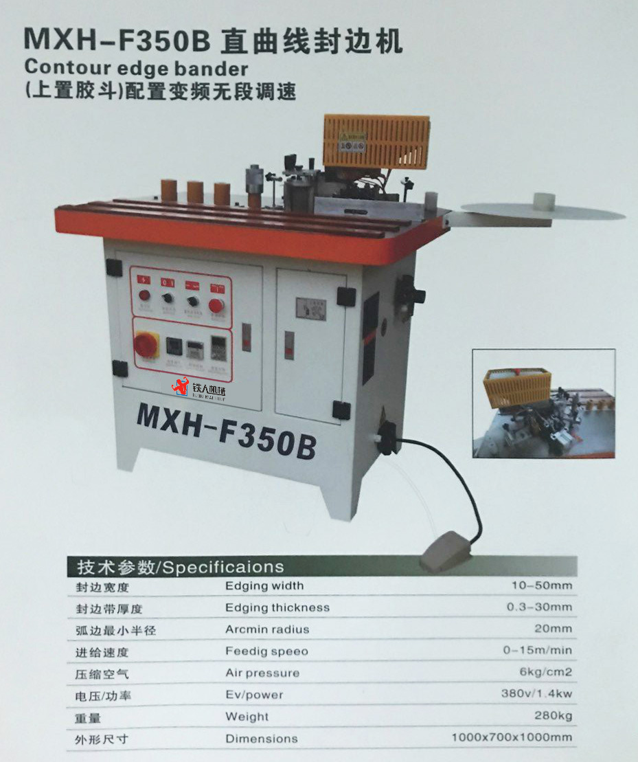 MXH-F350B直曲线封边机