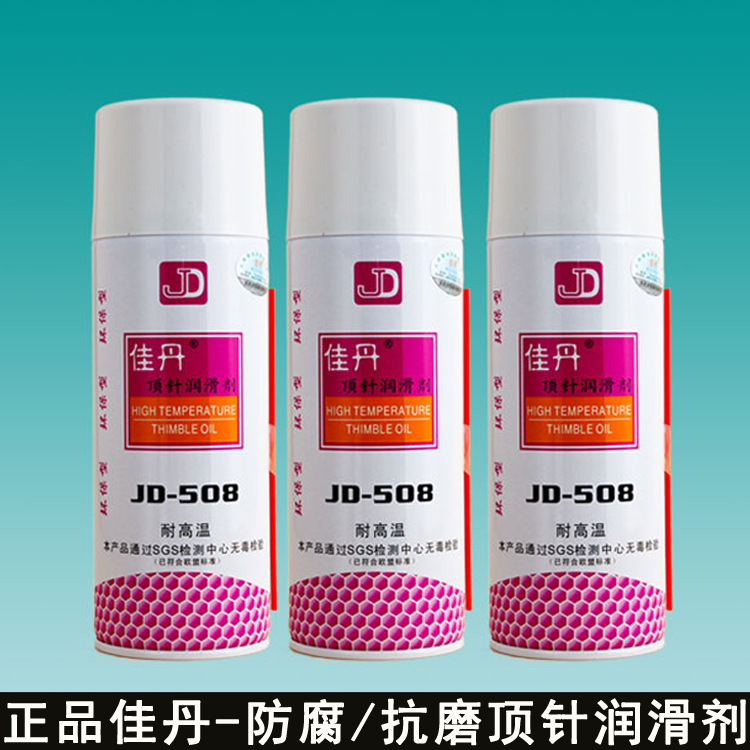 正品佳丹顶针润滑剂防腐/抗磨/润滑油JD-508齿轮链条导轨轴承润滑