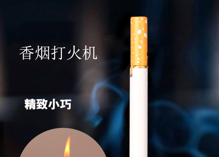 香烟打火机_01