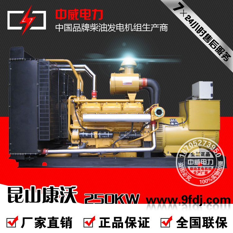 中威直销柴油发电机组250KW康沃KW13G420D发电机组无刷纯铜发电机