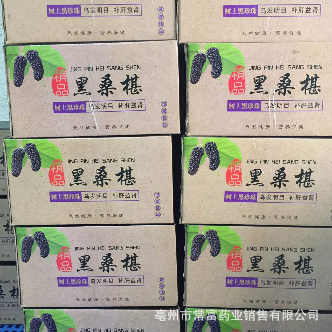 Dried Black Mulberry Sang Shen 140g Jar Washed Ready to Eat Snack and Tea Herb in use