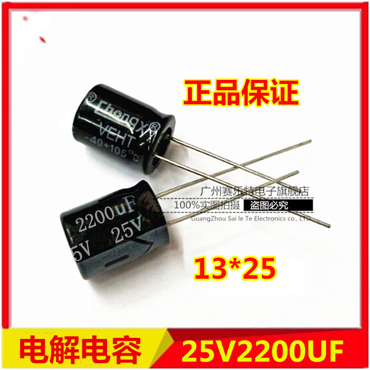 厂家直供chongx电解电容25V2200uf电解电容2200uf25V/13*25