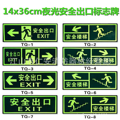 供應消防標志牌/夜光牆貼/安全出口標志牌/安全樓梯指示牌
