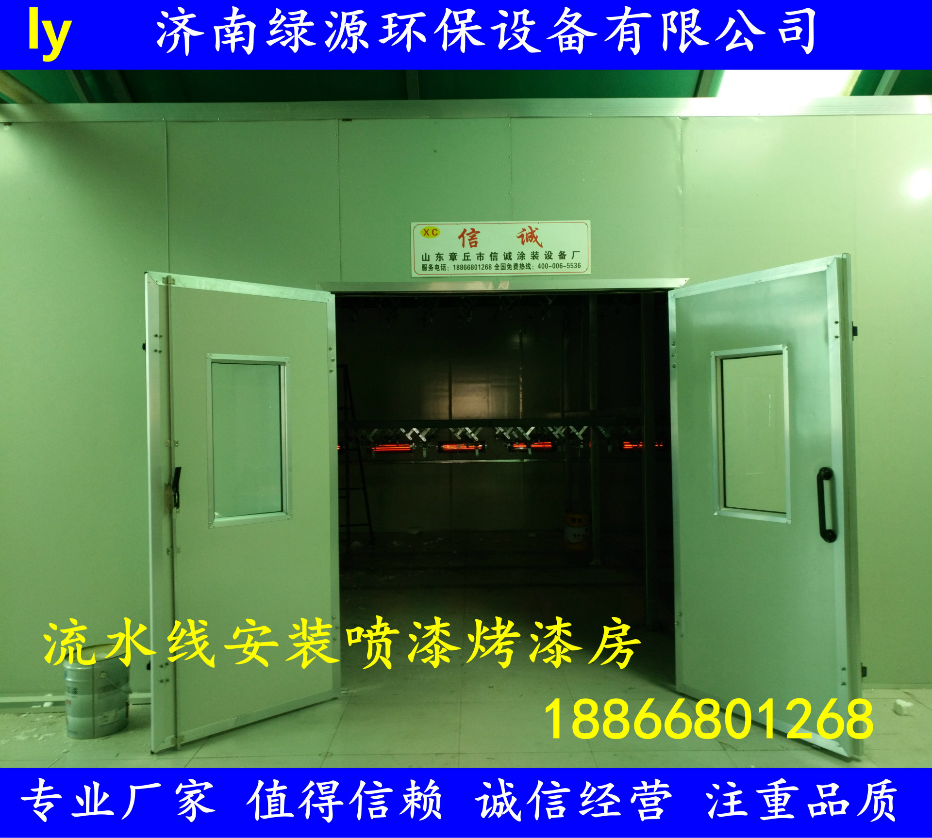 家具喷漆烤漆房